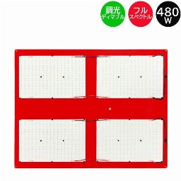 FLX 480 QB LED植物育成灯 480W