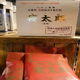 寝太郎(二酸化炭素ガス発生剤) 箱